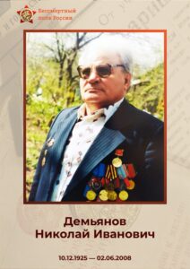Демьянов
