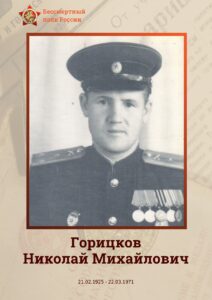Горицков_page-0001