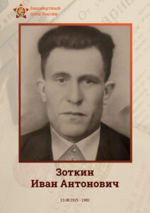 Зоткин (Щавлев)_page-0001